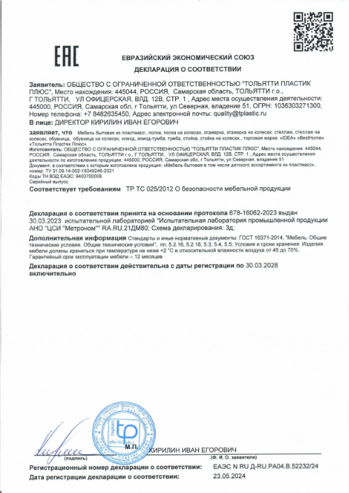 Декларация мебель бытовая